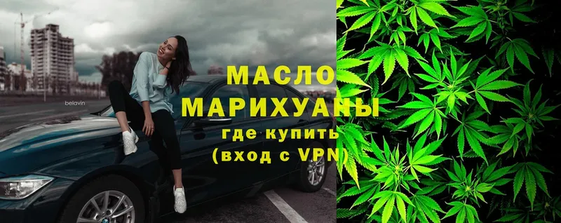 ТГК гашишное масло Северодвинск